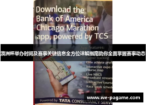 澳洲杯举办时间及赛事关键信息全方位详解指南助你全面掌握赛事动态 澳洲杯举办时间及赛事关键信息全方位详解指南助你全面掌握赛事动态