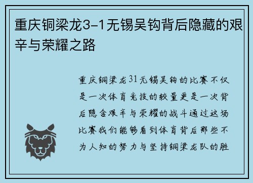 重庆铜梁龙3-1无锡吴钩背后隐藏的艰辛与荣耀之路 重庆铜梁龙3-1无锡吴钩背后隐藏的艰辛与荣耀之路