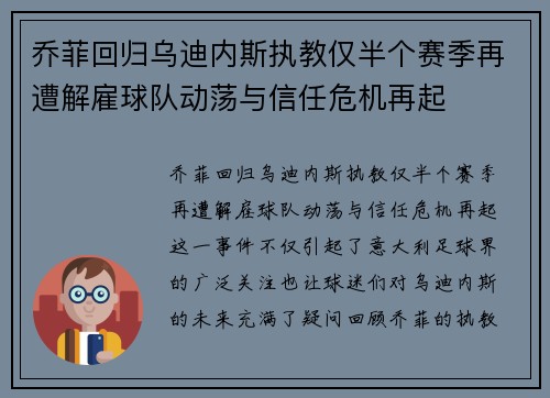 乔菲回归乌迪内斯执教仅半个赛季再遭解雇球队动荡与信任危机再起 乔菲回归乌迪内斯执教仅半个赛季再遭解雇球队动荡与信任危机再起