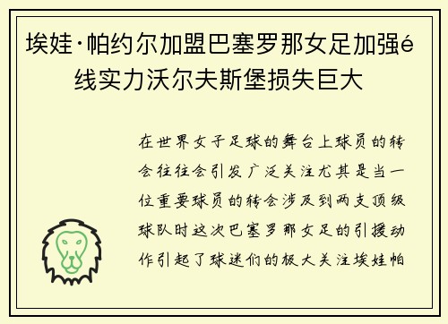 埃娃·帕约尔加盟巴塞罗那女足加强锋线实力沃尔夫斯堡损失巨大