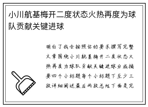 小川航基梅开二度状态火热再度为球队贡献关键进球