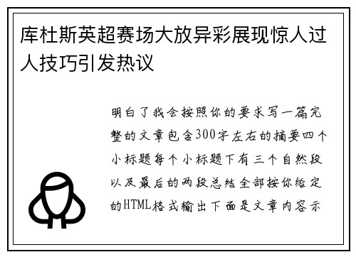 库杜斯英超赛场大放异彩展现惊人过人技巧引发热议 库杜斯英超赛场大放异彩展现惊人过人技巧引发热议