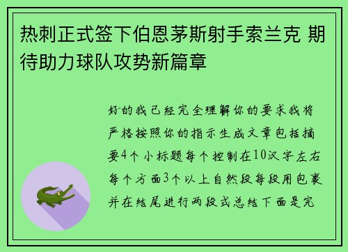 热刺正式签下伯恩茅斯射手索兰克 期待助力球队攻势新篇章